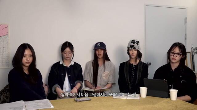 뉴진스가 하고 싶은 말 (자막 풀버전)