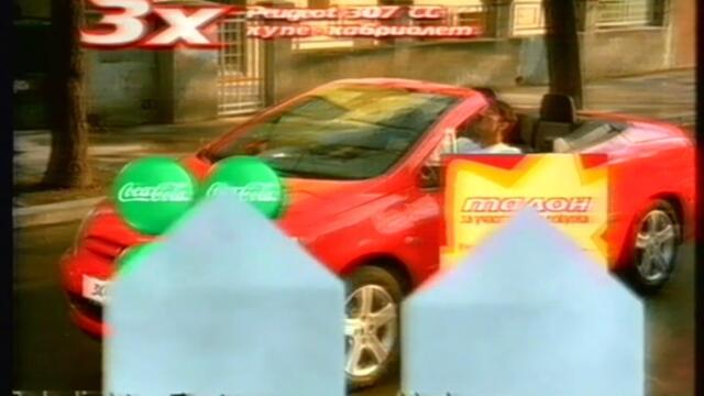 БНТ-Канал 1: Рекламен блок (11.04.2004)