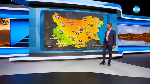 Прогноза за времето (12.09.2024 - обедна емисия) - Новините на NOVA (12.09.2024)