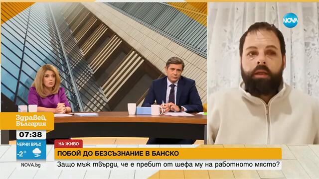 Побой до безсъзнание: Мъж твърди, че е пребит от шефа си на работното място