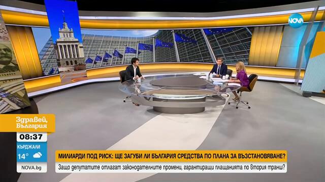 Атанас Пеканов: Ще загубим поне 500 млн. лв. от Плана за възстановяване и устойчивост