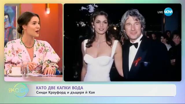 Като две капки вода - Синди Крауфорд и дъщеря ѝ Кая - „На кафе“ (16.09.2024)