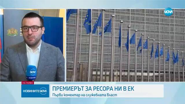 Главчев: Ресорът, който получи България в ЕК, е доста перспективен - Новините на NOVA (18.09.2024)