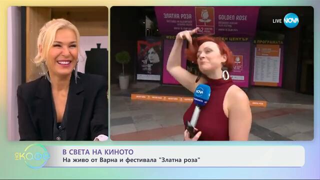 В света на киното - на живо от Варна и фестивала „Златна роза“ - „На кафе“ (20.09.2024)