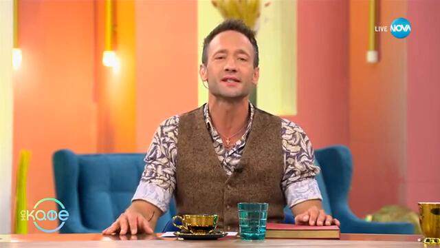 Юрий Ангелов: Съжалява ли, че напусна София и Народния театър? - „На кафе“ (24.09.2024)