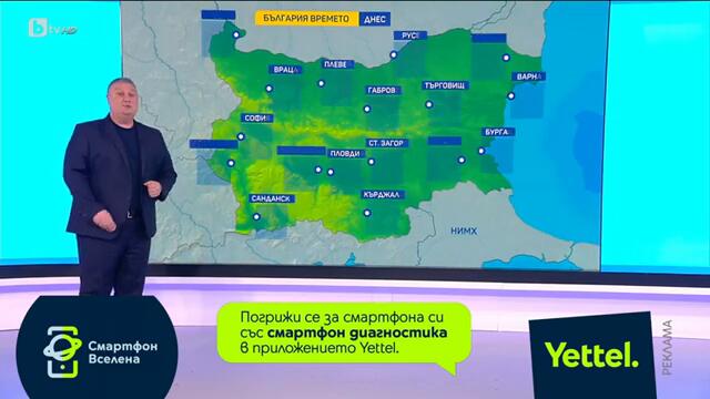BTV Времето (26.09.2024 г. – сутрешна емисия)
