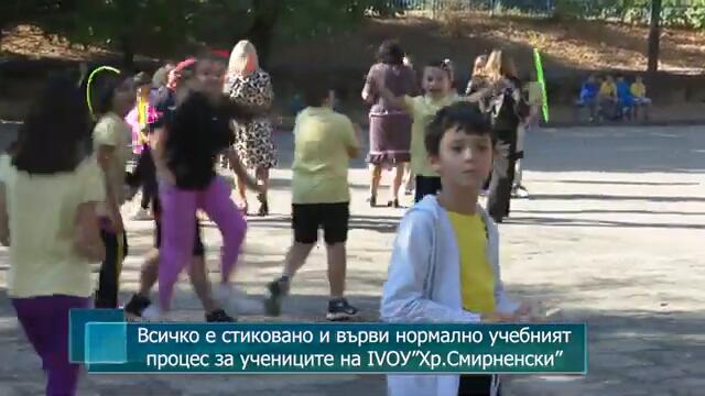 Всичко е стиковано и върви нормално учебният процес за учениците на IV ОУ ”Христо Смирненски”