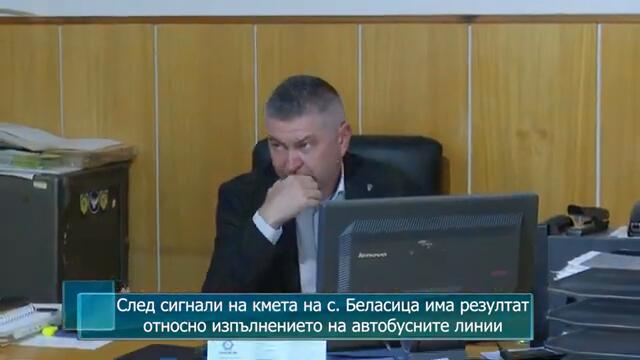 След сигнали на кмета на с. Беласица има резултат относно изпълнението на автобусните линии