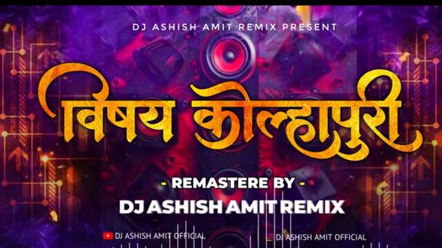 Vishy Kolhapuri Remastere Dj Ashish Amit Remix  | विषय कोल्हापुरी
