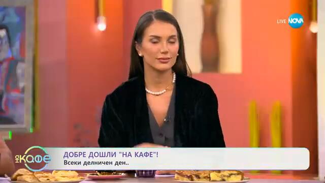 Александра Богданска за седмицата на модата в Париж - „На кафе“ (27.09.2024)