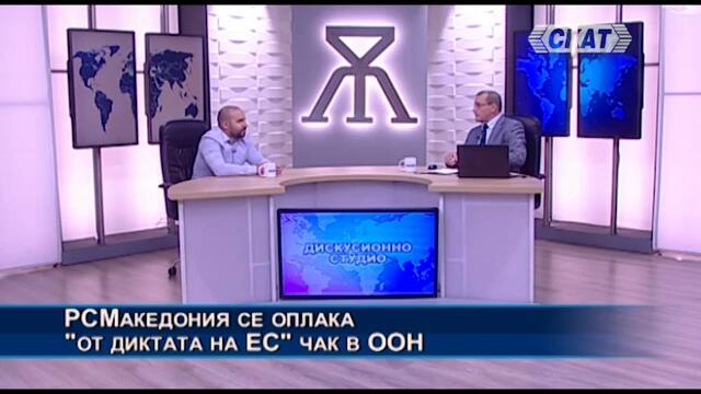 Виктор Стоянов: Защо Албания ще влезе в ЕС, а РСМакедония се оплака "от диктата на ЕС" чак в ООН
