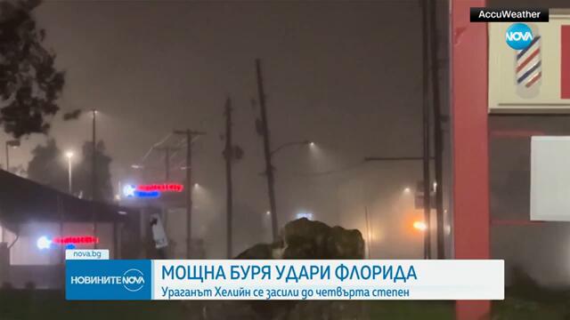 Ураганът „Хелън“ удари крайбрежието на Флорида - Новините на NOVA (27.09.2024)
