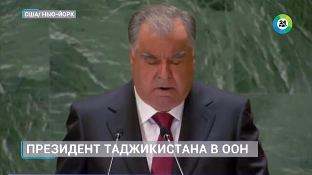 Президент Таджикистана предложил принять спецрезолюцию ООН о десятилетии мира