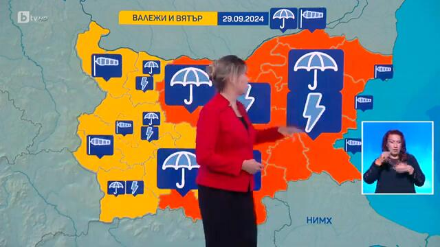 BTV Времето (29.09.2024 г. – централна емисия)