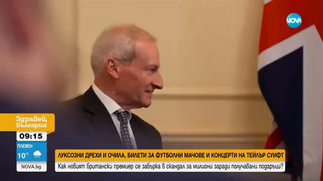 Лукс, билети за мачове и концерта на Тейлър Суифт: Стармър в центъра на скандал за милиони