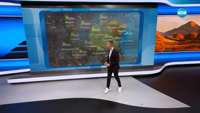 Прогноза за времето (30.09.2024 - обедна емисия) - Новините на NOVA (30.09.2024)