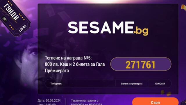 Да видим кой печели!