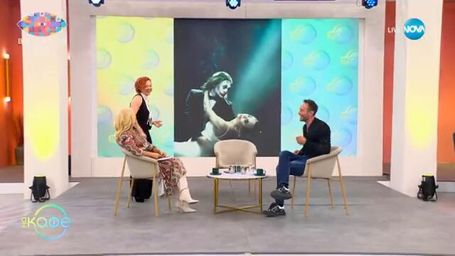 В света на киното - „На кафе“ (04.10.2024)
