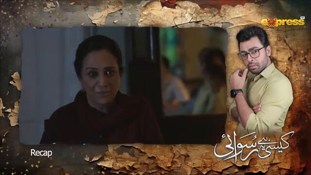 Kaisi Hai Ye Ruswai | Episode 11 [Eng Sub] | Hania Aamir, Farhan Saeed & Kinza Hashmi | Express TV