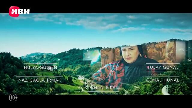 Безграничная любовь - 11 серия! Русский дубляж