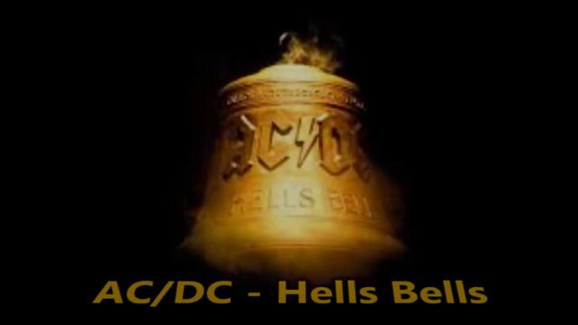 AC/DC - Hells Bells - BG субтитри