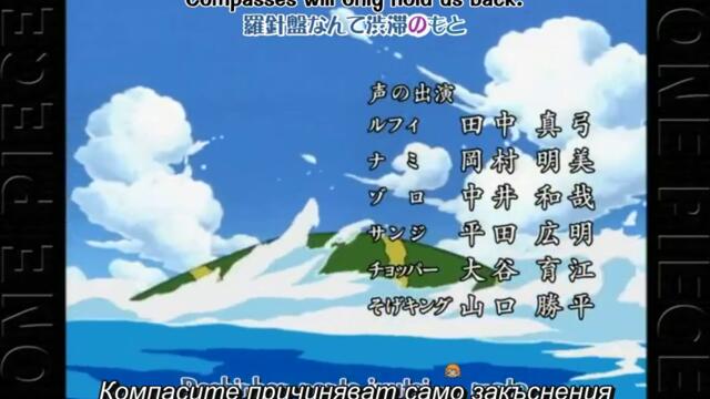 One Piece ep 281 Бг Субс