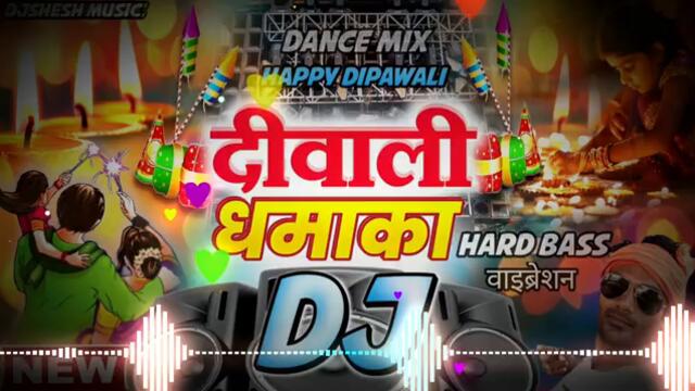 Diwali Dj Song 2024 | Diwali Special 2024/DJ Remix | Hard Bass/ DIWALI Song 2024 | New Dipawali Gana