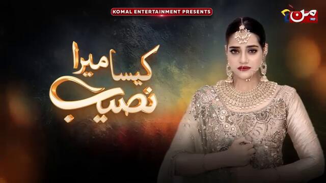 Kaisa Mera Naseeb | Episode 108 | Namrah Shahid - Waqas Sattar | MUN TV Pakistan