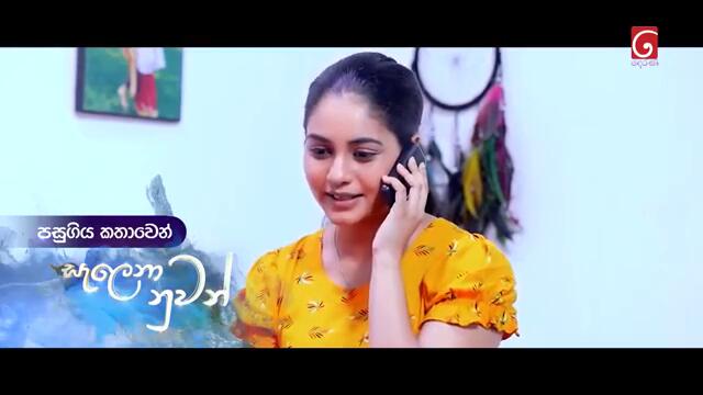Salena Nuwan (සැලෙනා නුවන්) | Episode 197 | 19th October 2024
