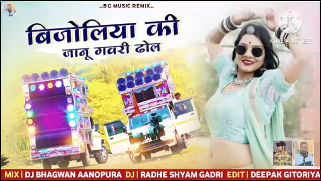 Raju Rawal || Bijoliya Ki Jaanu Gavri Dhol Mix || Mix BG Anoppura Dj Rahul siyakhedi