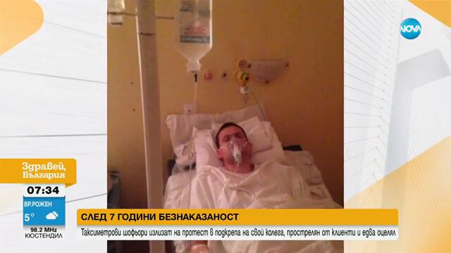 Таксиметрови шофьори на протест в подкрепа на прострелян техен колега