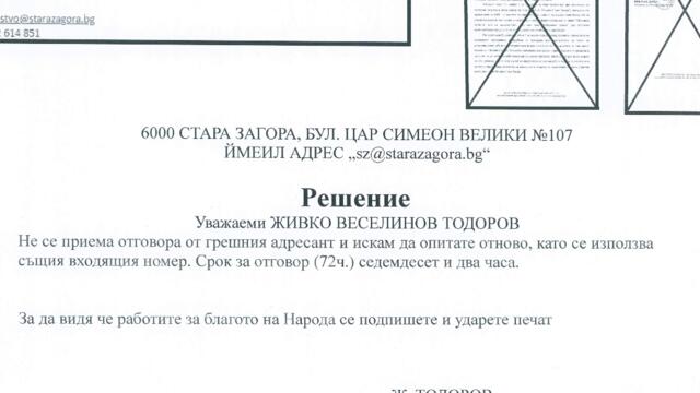 ЖИВКО ВЕСЕЛИНОВ ТОДОРОВ 31 Октомври 2024г.