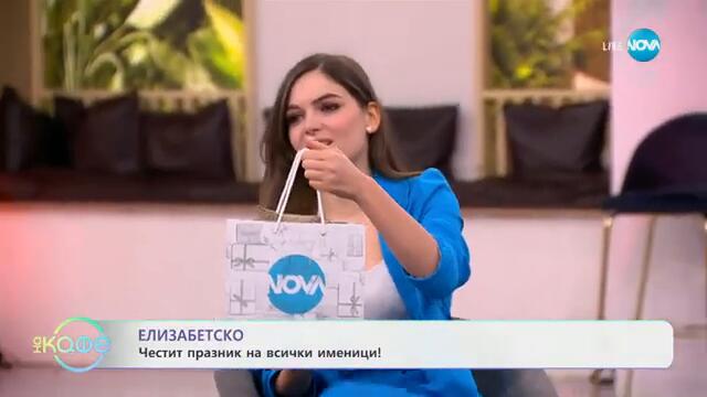 Радина Боршош на гости в „Елизабетско“ - „На кафе“ (08.11.2024)