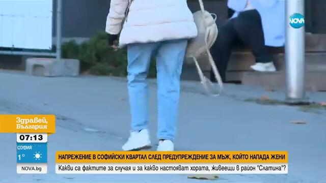 Жители на кв. „Слатина“ настояват за полицейско присъствие след информацията за изнасилвач в района