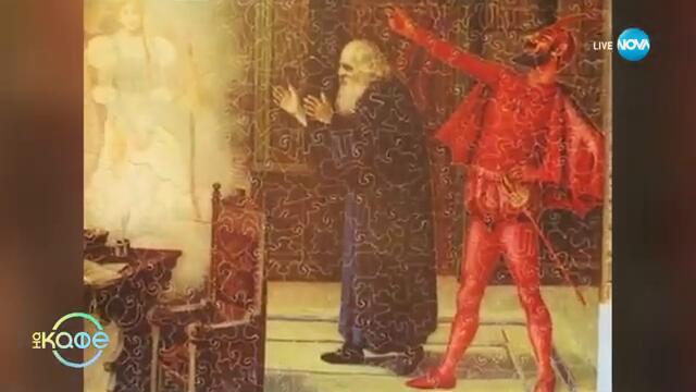 Забранени истории с Джуджи - да сключиш сделка с дявола - „На кафе“ (14.11.2024)