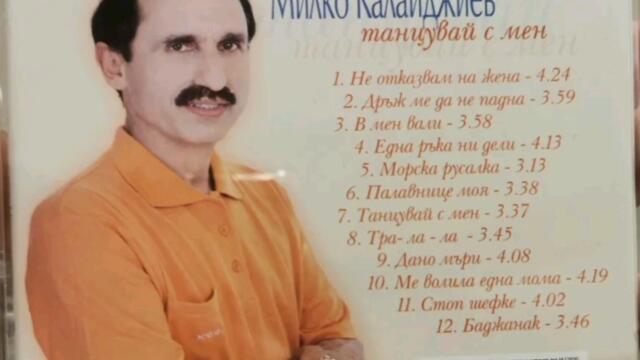Милко Калайджиев - Дръж ме да не падна (Audio)