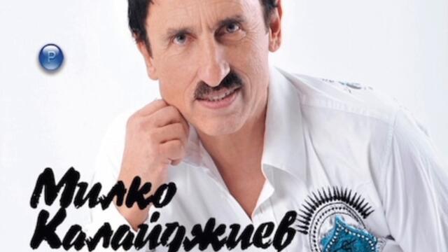 Милко Калайджиев - Ще повярваш ли (Audio)