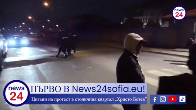 ИЗВЪНРЕДНО В News24sofia.eu! Тумба цигани на протест в столичния квартал „Христо Ботев”