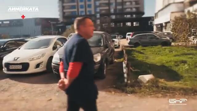 Линейката | Епизод 3