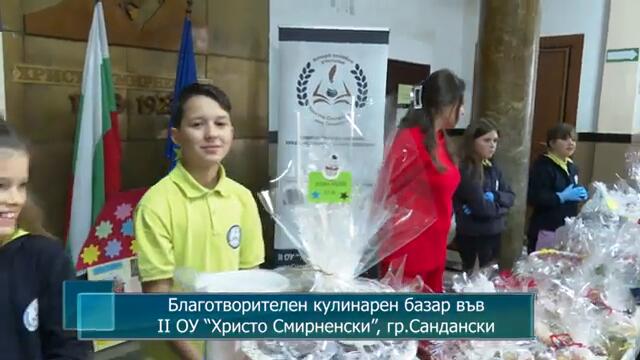 Благотворителен кулинарен базар във II ОУ “Христо Смирненски”, гр.Сандански