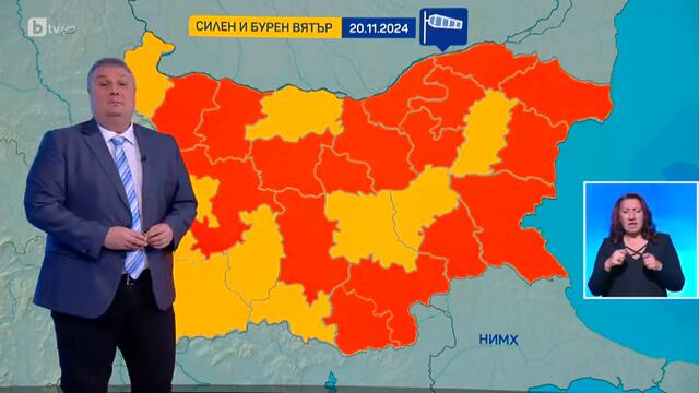 BTV Времето (19.11.2024 г. – централна емисия)