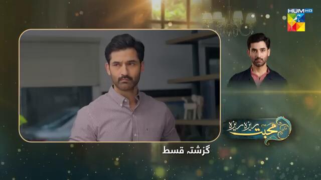 Mohabbat Reza Reza - Episode 44 - 7th December 2024 - [ Mirza Zain Baig & Minsa Malik ] - HUM TV