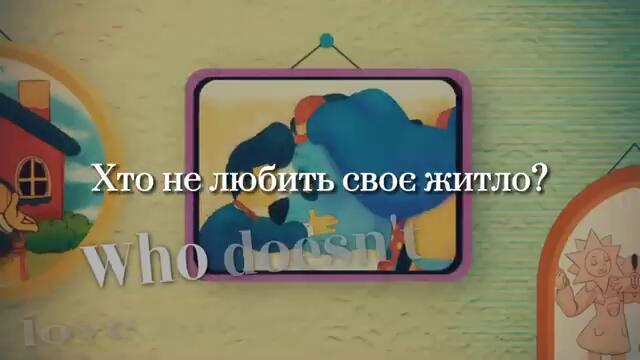 Under the Wool UKR SUB | Welcome Home song українською