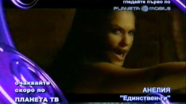 Анелия_-_Единствен_Ти_-_Скоро[via_torchbrowser.com]