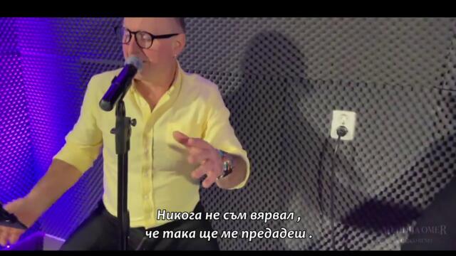 Mehdija Omer - Mali je ovo grad (COVER 2024) бг суб