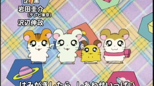 Hamtaro S01-E103