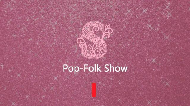 Добре дошли в официален канал на pop folk show! 720p