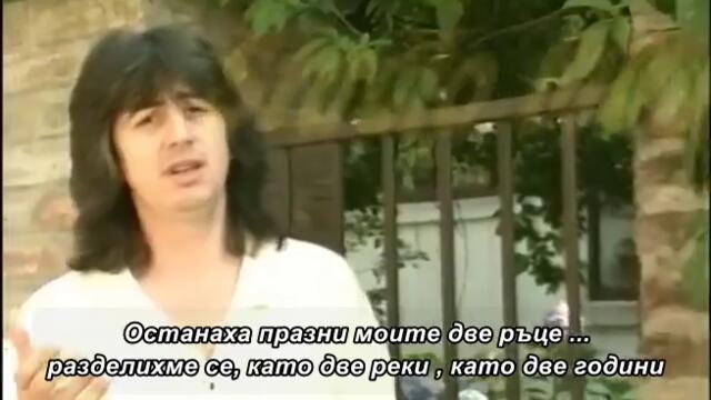 Jasar Ahmedovski i Juzni Vetar - Rastasmo se k'o dve reke (1996) бг суб