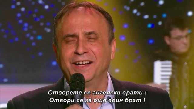 Beki Bekic - Andjeoska vrata - бг суб