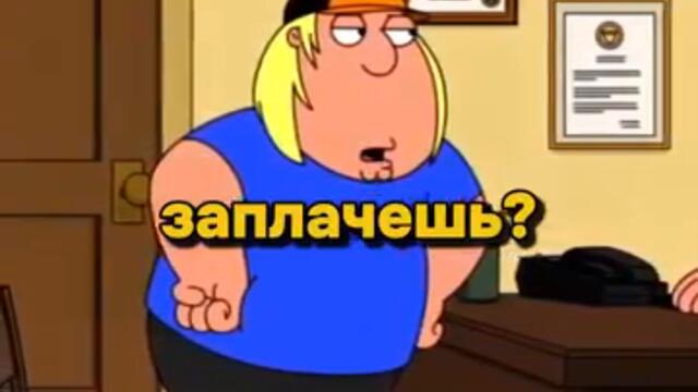 Крис и Деректор Школы СНИМАЮТ КОНТЕНТ 😂 Гриффины смешные моменты - #сериал #грифины